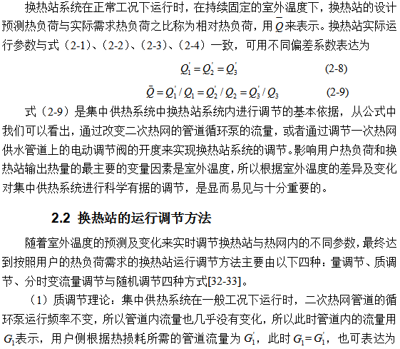 換熱站系統(tǒng)的構(gòu)成及其工作原理(圖4) 換熱站系統(tǒng)的構(gòu)成及其工作原理(圖4)