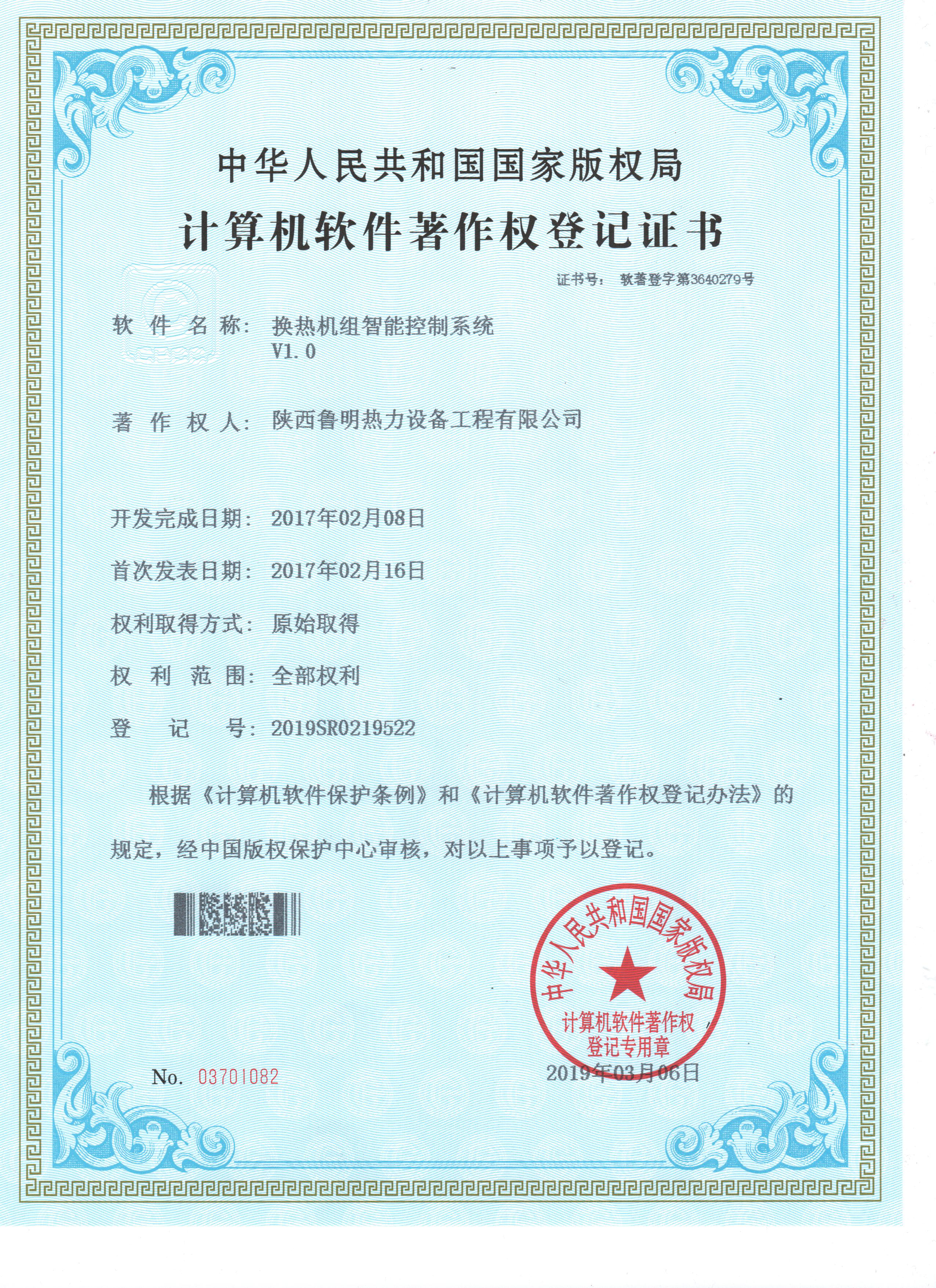 魯明熱力致力于換熱機組 智能控制的研究與開發(fā)生產(chǎn)部研發(fā)中心 再獲喜報(圖1) 魯明熱力致力于換熱機組 智能控制的研究與開發(fā)生產(chǎn)部研發(fā)中心 再獲喜報(圖1)